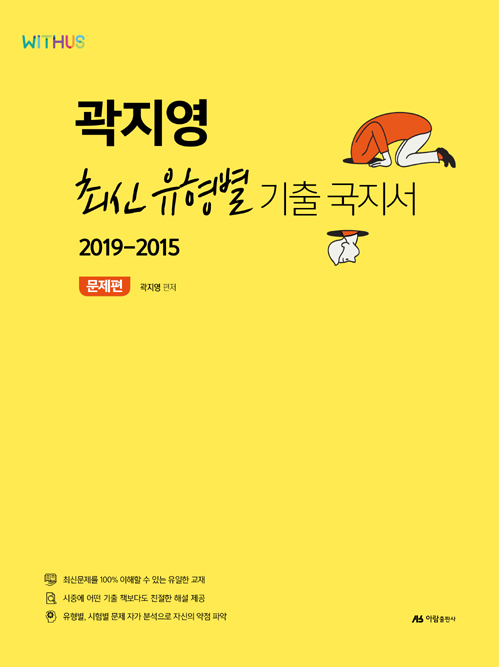 2020 곽지영 영어 최신유형별 기출 국지서 2019-2015