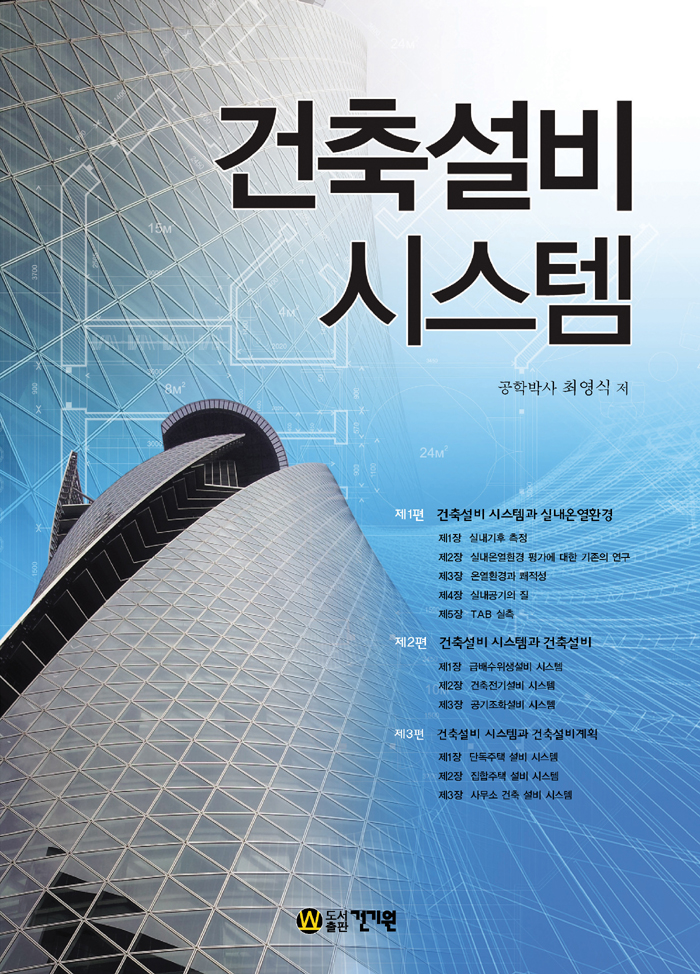 북채널 - 건축설비