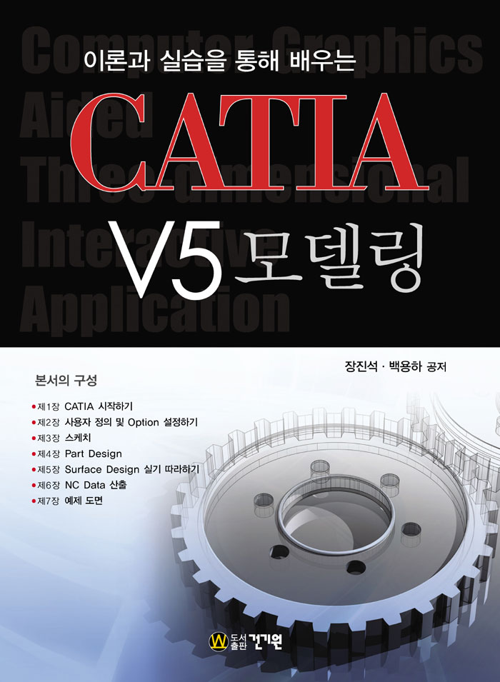 CATIA V5 모델링