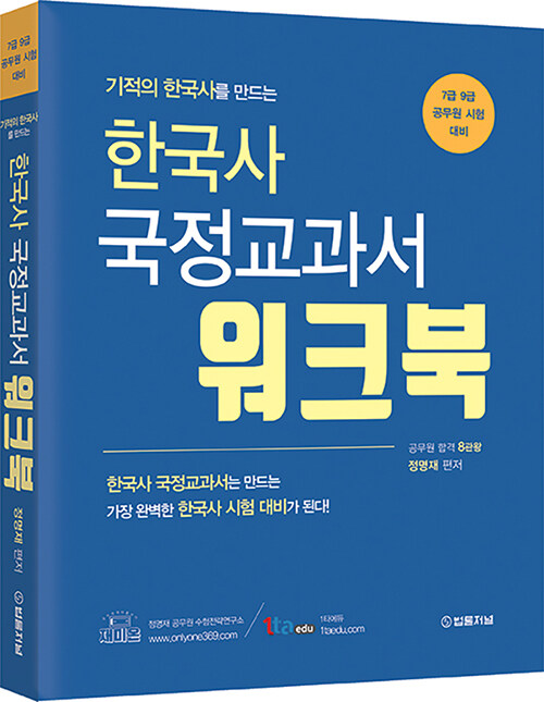 한국사 국정교과서 워크북