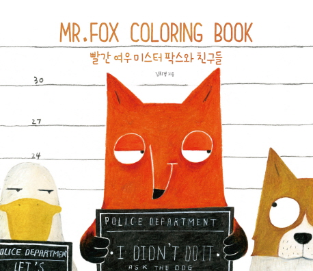MR FOX Coloring Book 빨간 여우 미스터 팍스와 친구들 - 캐릭터 마그네틱 3종 세트 증정