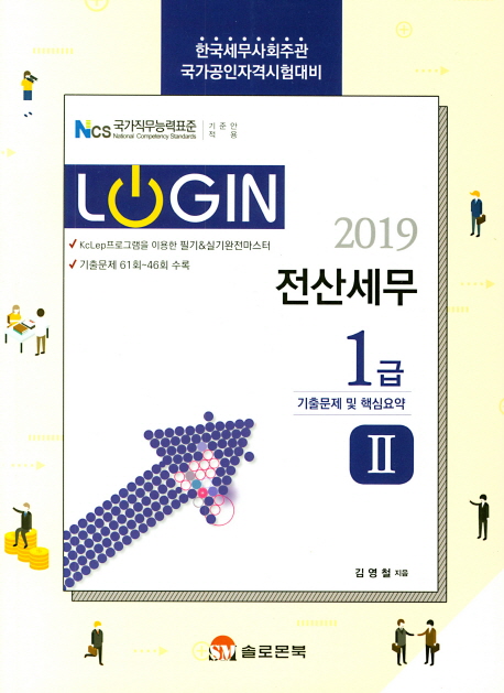 2019 Login 전산세무 1급  기출문제 및 핵심요약
