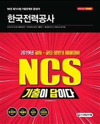 2019  ̴ NCS ѱ°() ɷ°˻ - 2018 ֿ  ⺹, ѱ° ֽ ⹮ , Ư&¶θǰ  