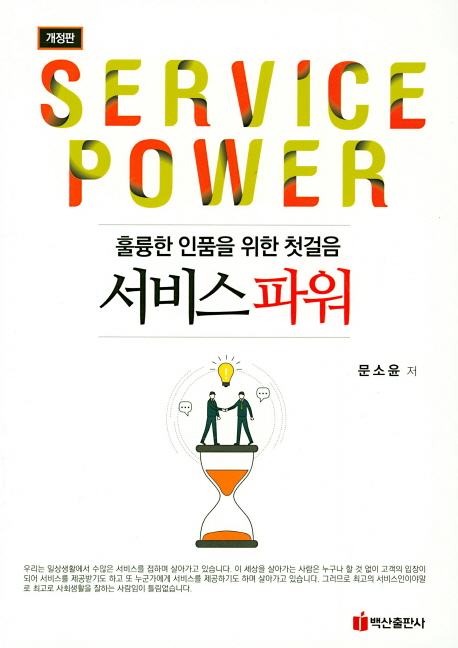 서비스파워- 북채널