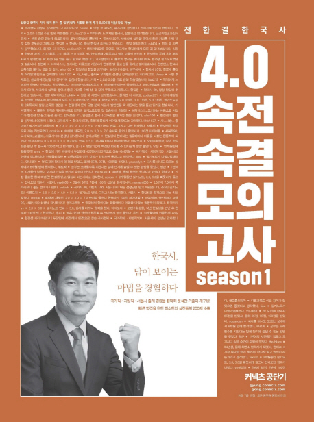 2019 전한길 한국사 4.0 속전속결 모의고사 시즌 1
