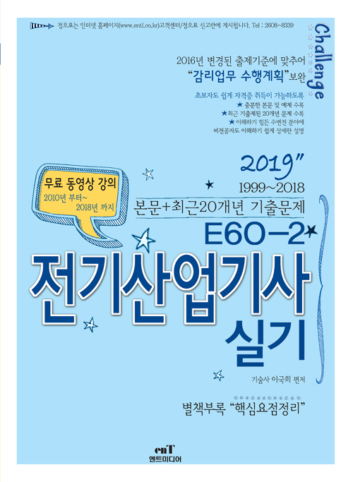 2019 E60-2 전기산업기사 실기
