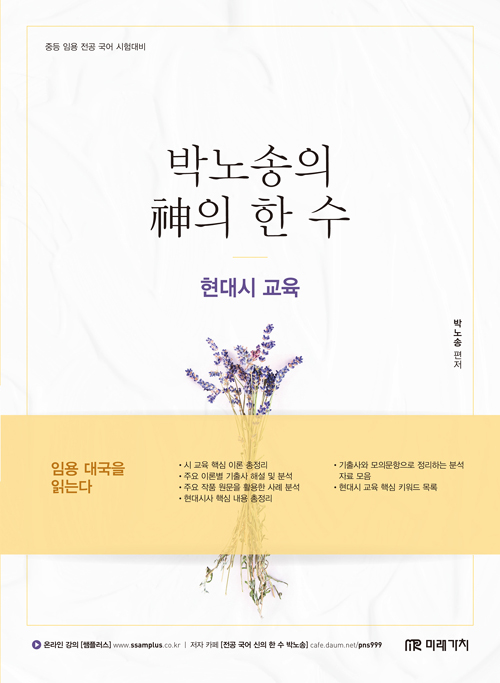 2019 박노송의 신의 한 수 현대시 교육