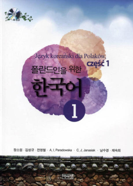폴란드인을 위한 한국어. 1