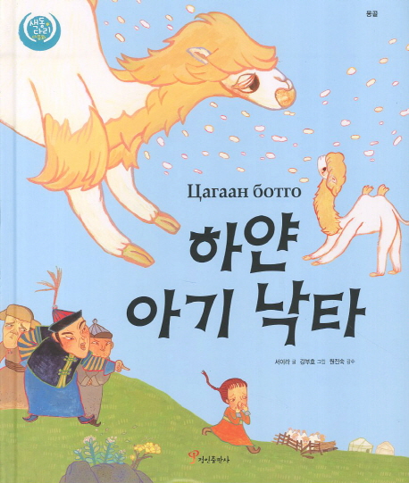 하얀 아기 낙타- 북채널