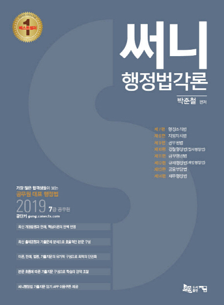 2019 써니 행정법각론