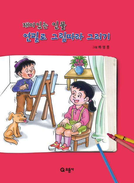 북채널 - 어린이그림그리기