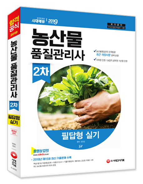 2019 농산물품질관리사 2차 필답형 실기