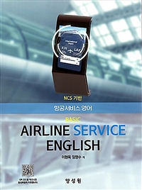 항공서비스 영어