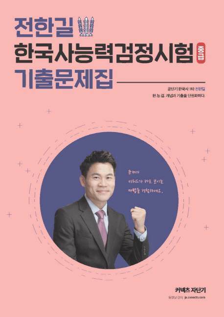 2019 전한길 한국사능력검정시험 중급 기출문제집