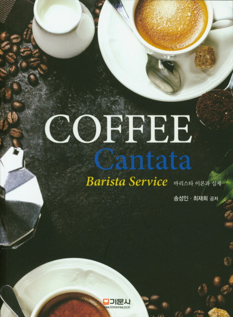 커피 칸타타