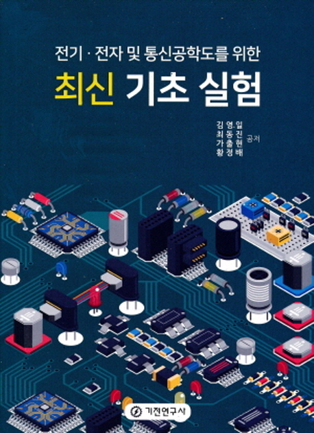 북채널 - 전기전자일반