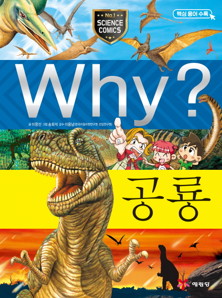 Why 공룡