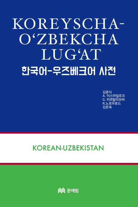 한국어-우즈베크어 사전