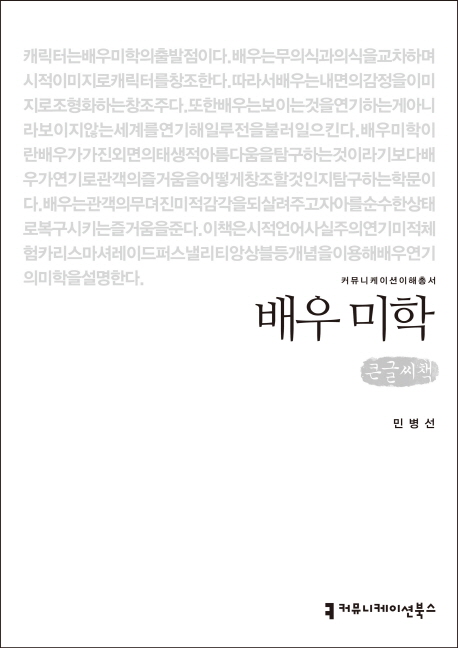 배우 미학(큰글씨책)