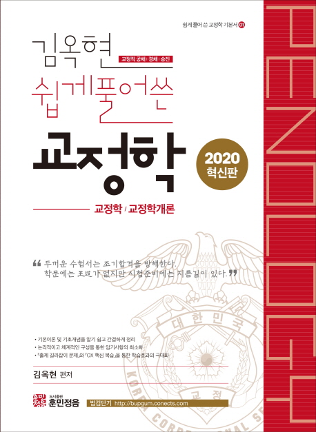2019 김옥현 쉽게풀어쓴 교정학