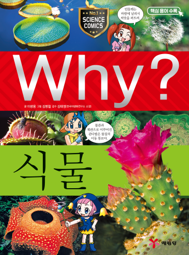 Why 식물           