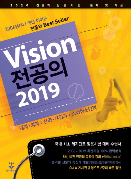 Vision 전공의(2019)