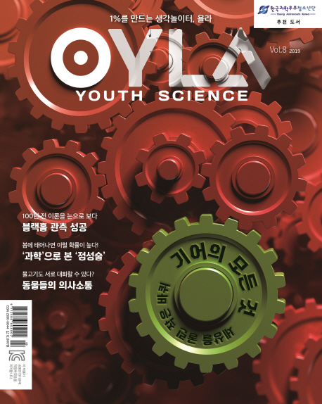 욜라 OYLA Youth Science Vol. 8(2019)