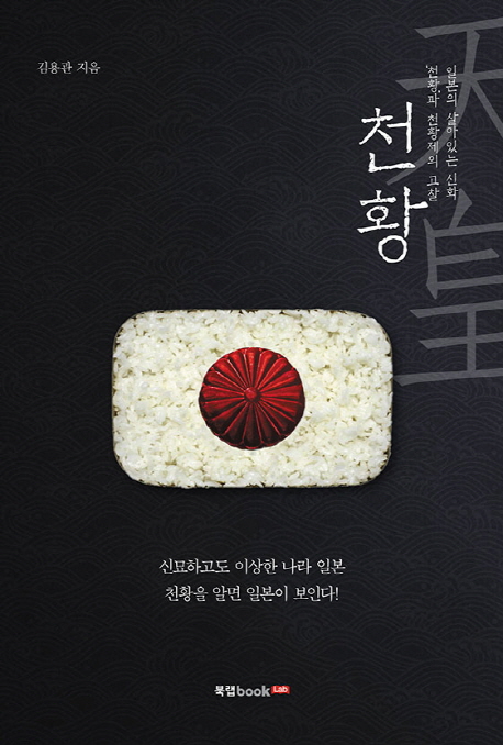 천황- 북채널
