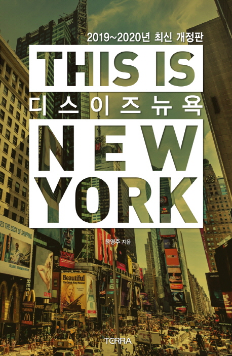 디스 이즈 뉴욕 THIS IS NEW YORK (2019-2020)
