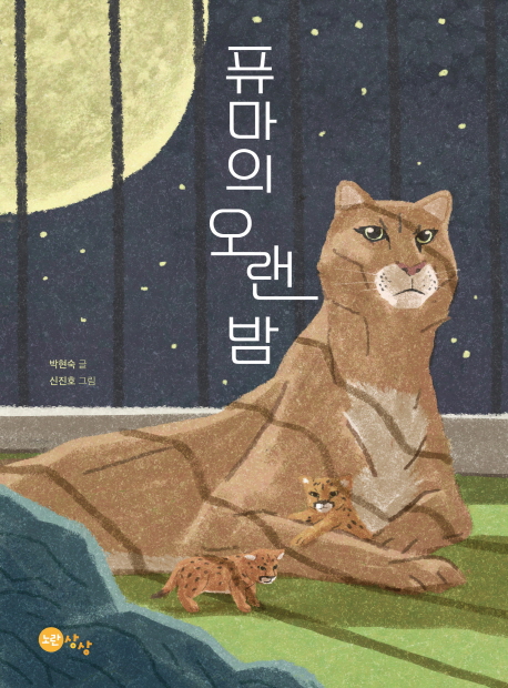 [묶음] 시간을 굽는 빵집+너는 커서 뭐 될래+퓨마의 오랜 밤+네가 뭐라건 이별 반사+시원탕 옆 기억사진관 세트- 북채널