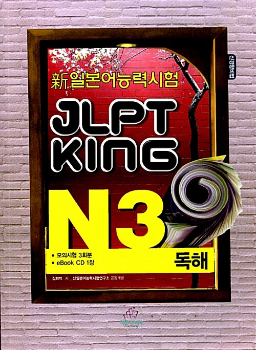 JLPT King N3 독해