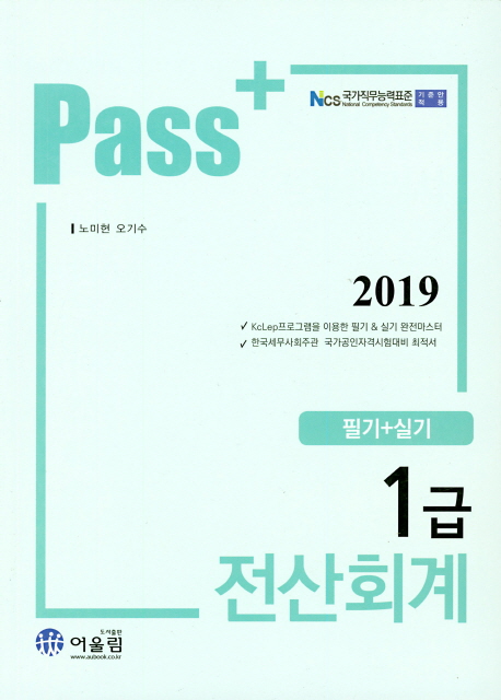 2019 Pass 전산회계 1급 필기+실기