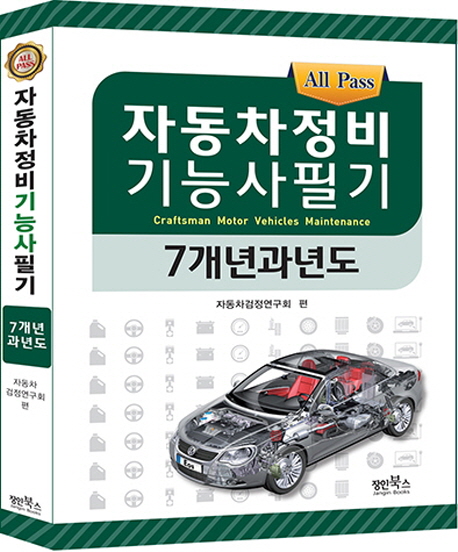 북채널 - 자동차정비기사