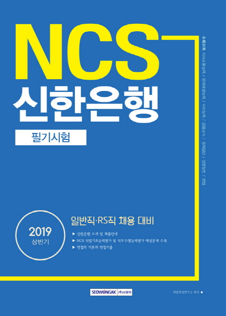 2019 NCS 신한은행 필기시험