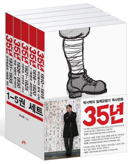 35년 1-5권 세트 + 초판 한정 마우스패드 증정