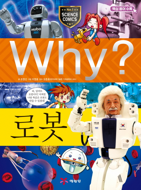 Why 로봇