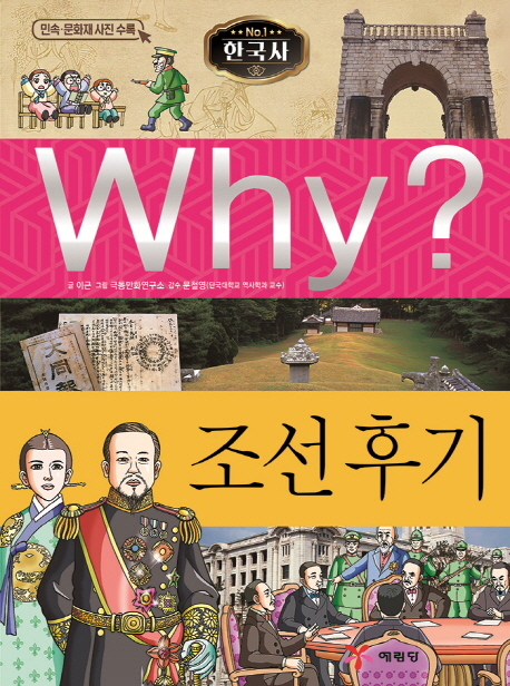 Why 한국사 조선 후기
