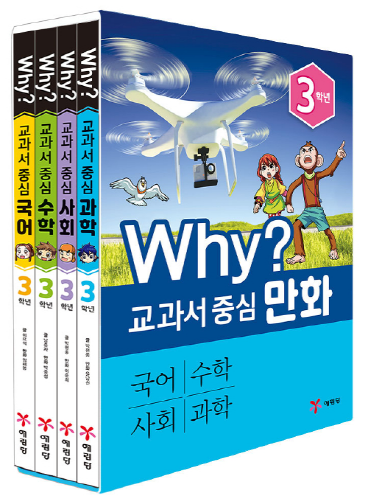 Why 교과서 중심 만화 3학년 세트 - 전4권