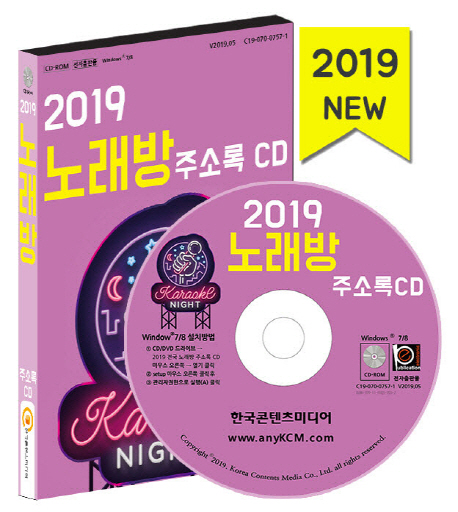 전국 노래방 주소록 CD (2019)