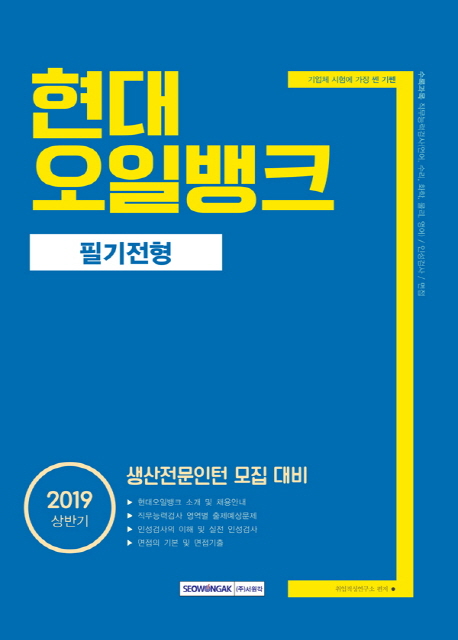 2019 기쎈 현대오일뱅크 필기전형
