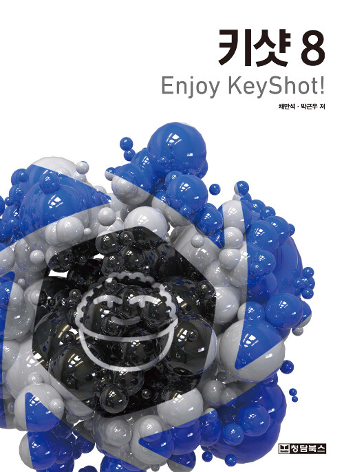 KeyShot 8
