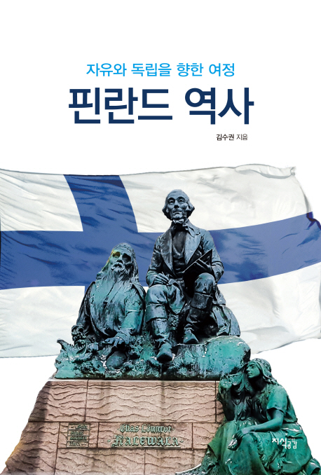 핀란드 역사