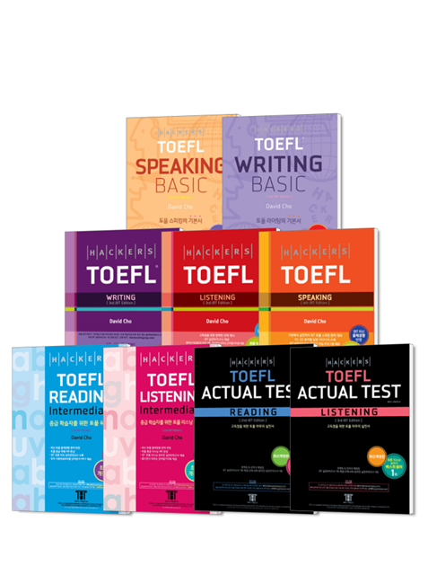 [선택]해커스 토플 리딩 라이팅 스피킹 베이직 인터미디엇 액츄얼 테스트 Hackers TOEFL 