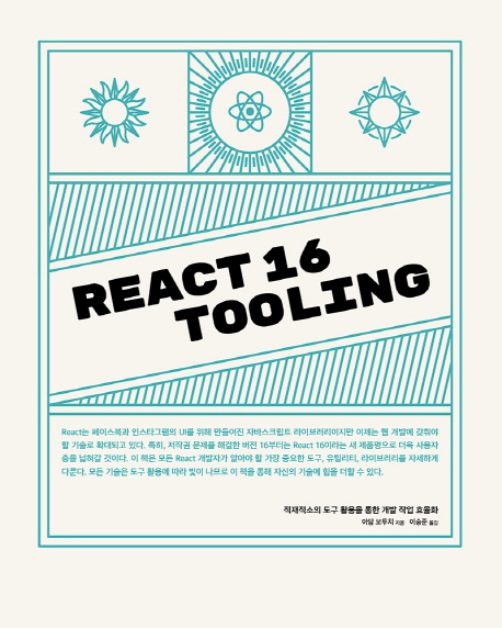 React 16 Tooling