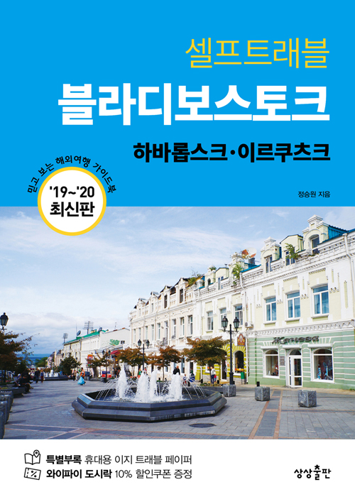 블라디보스토크 셀프트래블- 북채널