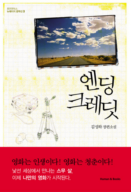 엔딩 크레딧- 북채널