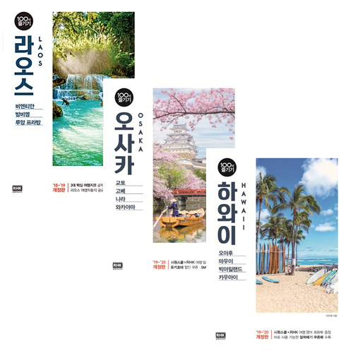 [묶음] 100배 즐기기 여행책 가이드북