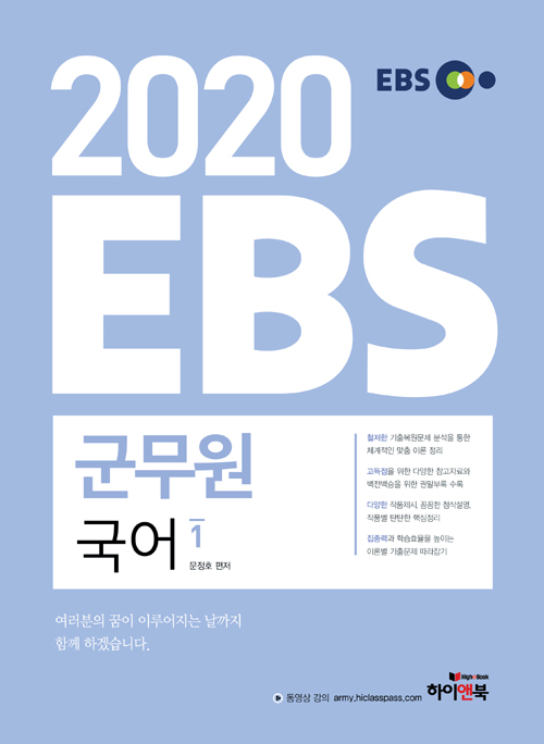 2020 EBS 군무원 국어 -전3권