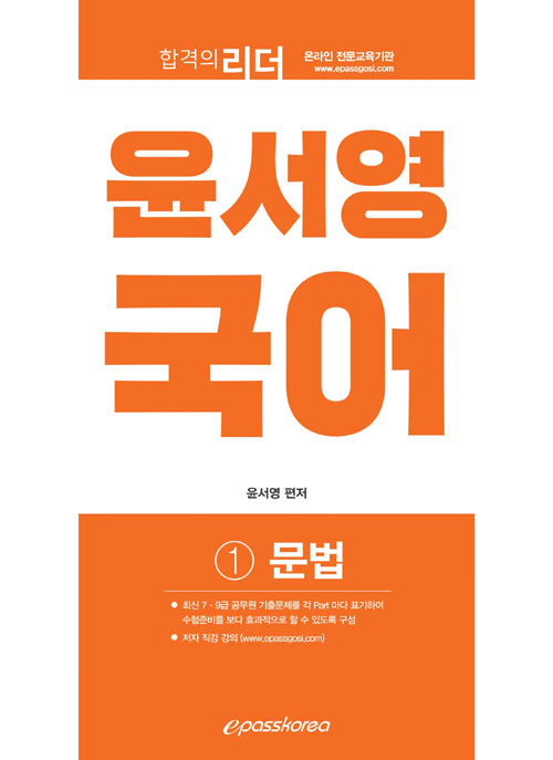 합격의 리더 윤서영 국어 1-3 세트 -전3권 