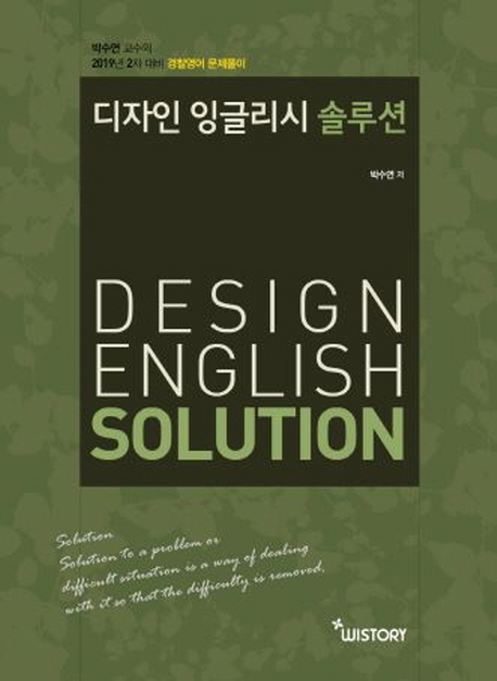 박수연의 Design ENGLISH SOLUTION